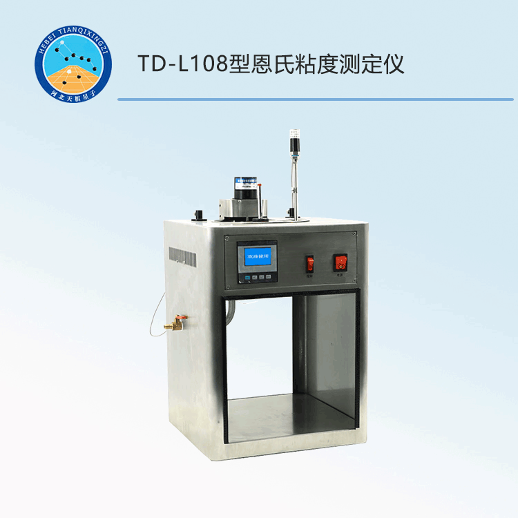TD-L108型恩氏粘度測(cè)定儀