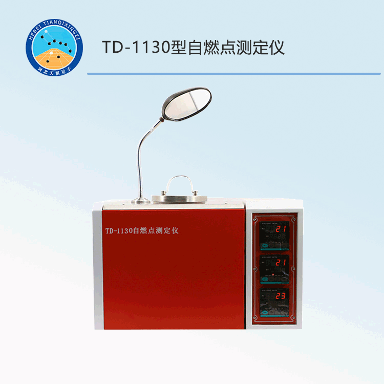 TD-1130型自燃點(diǎn)測(cè)定儀