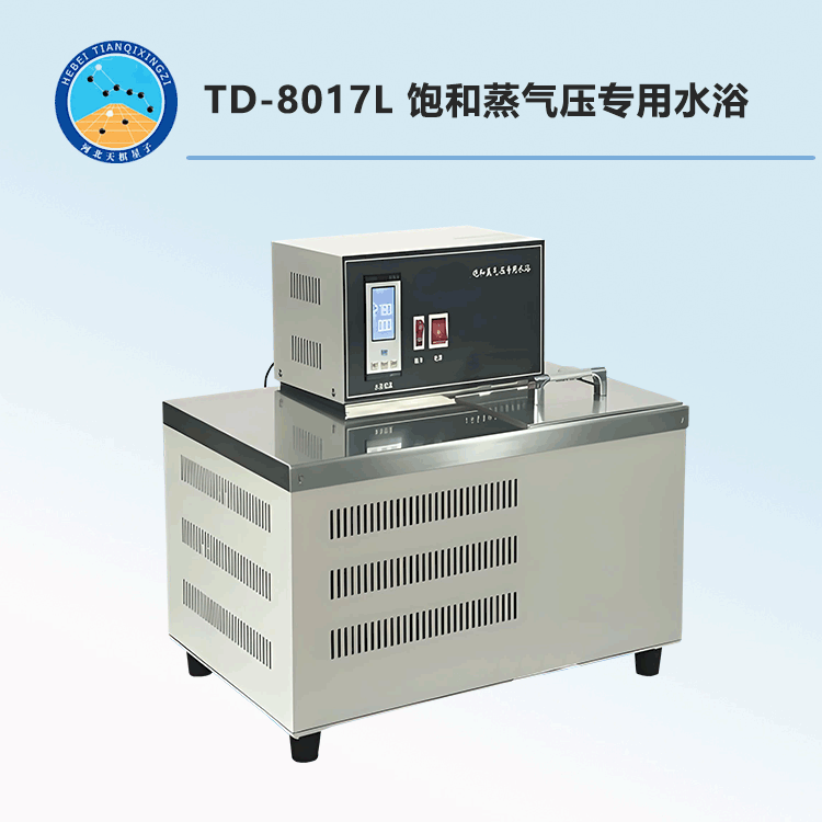 TD-8017L型飽和蒸氣壓專用水浴