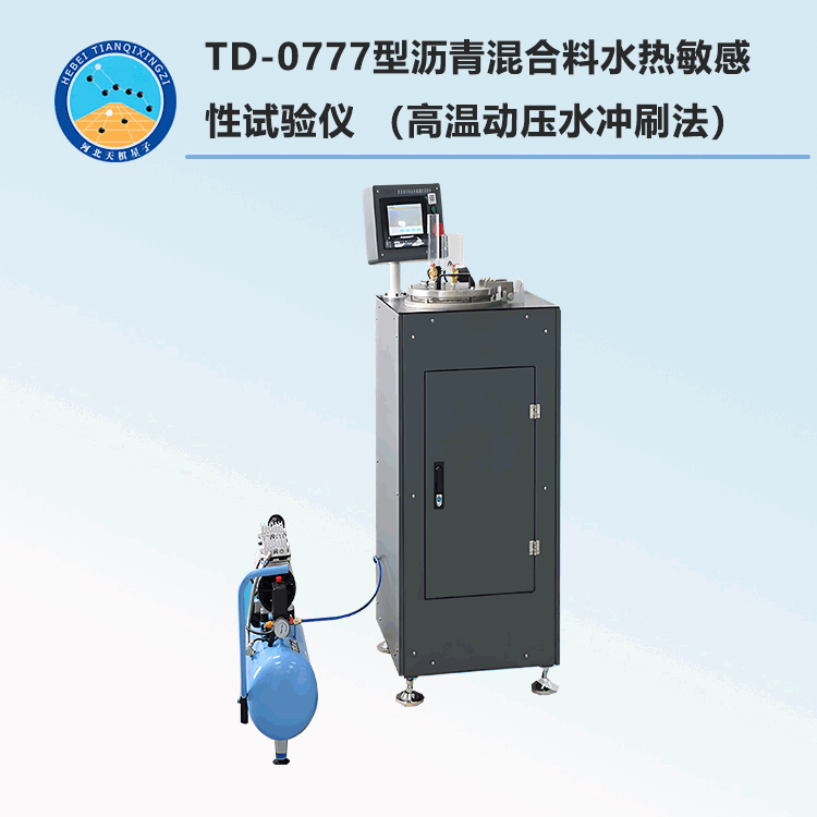 TD-0777型瀝青混合料水熱敏感性試驗儀 (高溫動壓水沖刷法)