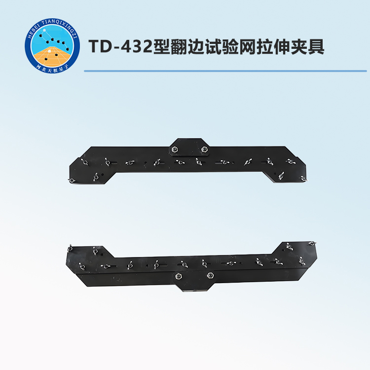 TD-432型翻邊試驗網(wǎng)拉伸夾具