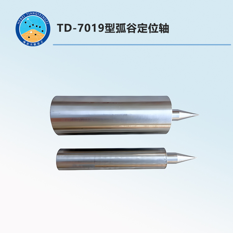 TD-7019型弧谷定位軸