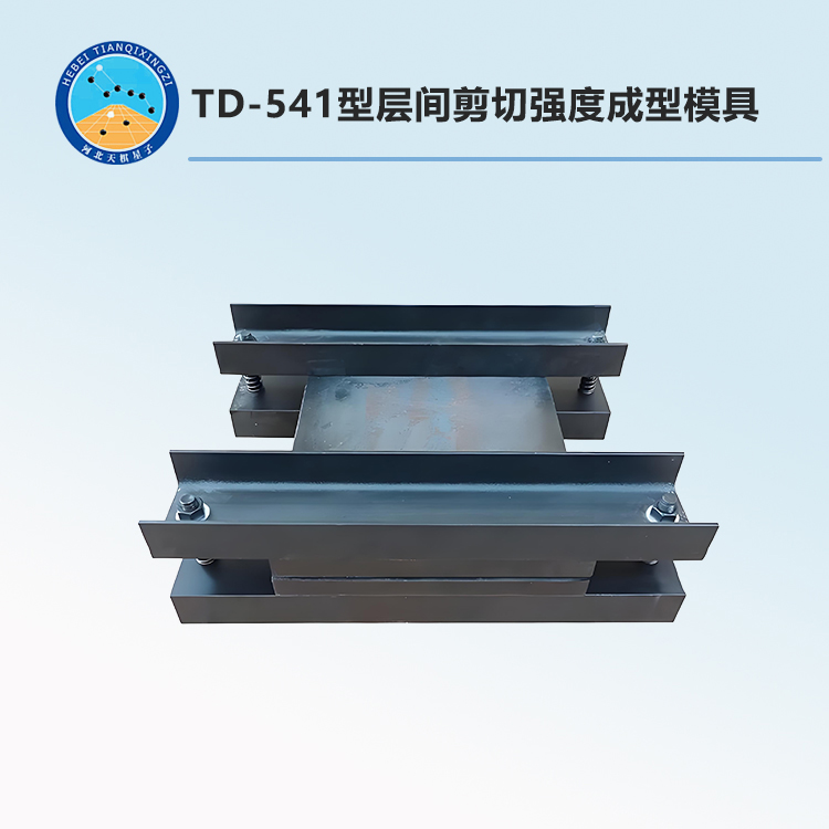 TD-541型層間剪切強(qiáng)度成型模具